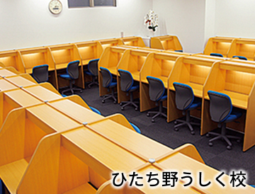 ひたち野うしく校